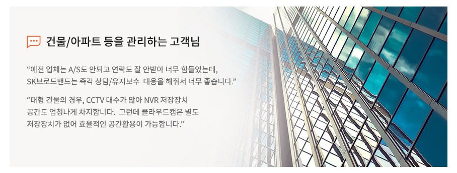 고화질 CCTV 월 8,800원 부터!, 건물/아파트에도 SK클라우드캠